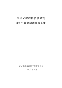 30T氨氮废水处理系统设计方案