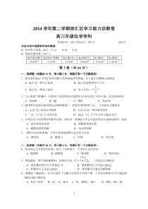 2015高三二模化学徐汇区试卷答案