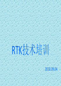 30内部培训RTK