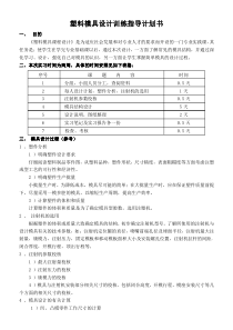 课程设计指导计划书-模具1021