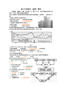 2015高三文科综合地理试卷