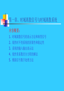 30离散信号的表示