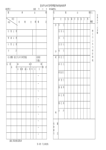 台北市公共汽车管理处营收现金缴款单