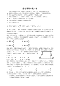 2015高二上静电场期末复习单