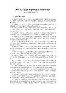 2015高二学业水平考试时事政治时事与政策