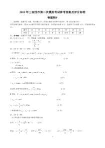 2015高考二模物理答案