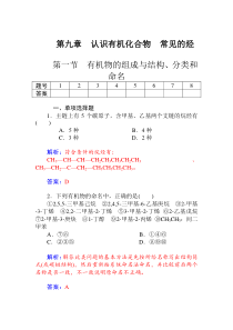 2015高考化学一轮总复习配套题库第9章第1节有机物的组成与结构分类和命名