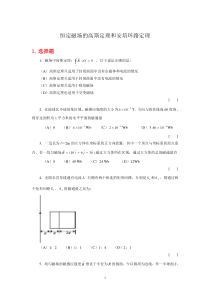 310-恒定磁场的高斯定理和安培环路定理