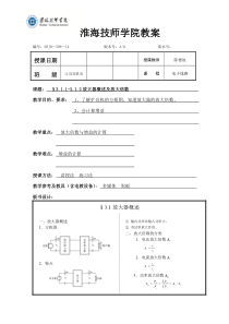 311-312放大器概述及放大倍数