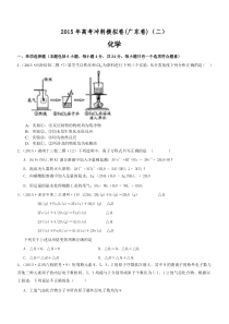 2015高考化学冲刺模拟卷广东卷(二)