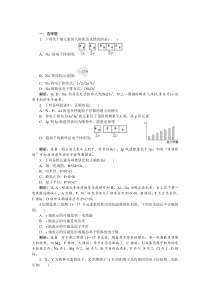 2015高考化学大一轮复习配套限时集训卷物质结构与性质