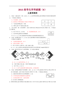 2015高考化学突破题(8)