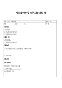 311放大器中的负反馈学案