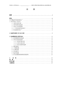 轿车引擎盖外板拉深模具型面设计及成形模拟设计