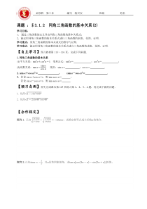 312同角三角函数的基本关系