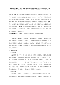 312曹研吴云余-王佳男肥胖型多囊卵巢综合征患者20例临床特征及内分泌代谢特征分析(谭)(a)