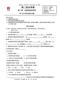 2015高二生活与哲学第二课第一框