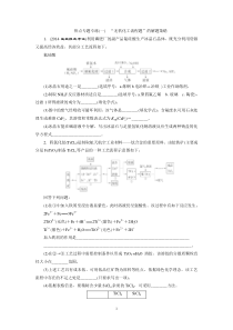 2015高考化学一轮课时检测热点专题专练专题1“无机化工流程题”的解题策略