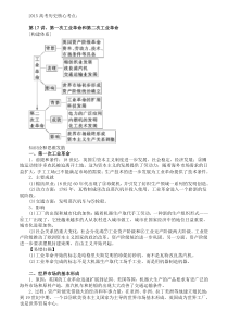 2015高考历史核心考点-第17讲,第一次工业革命和第二次工业革命