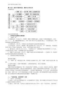 2015高考历史核心考点-第33讲,现代中国的科技教育与文学艺术