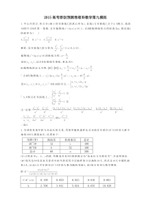 2015高考原创预测卷理科数学第九模拟