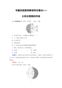 2015高考地理(新课标)大二轮专题复习专题技能图表解读特色集1