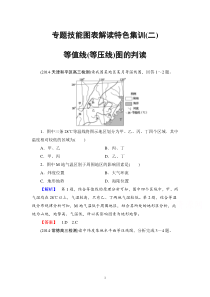 2015高考地理(新课标)大二轮专题复习专题技能图表解读特色集2