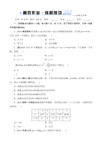 2015高考数学(人教A版)一轮作业2-8函数与方程