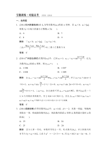 2015高考数学(鲁闽皖京渝津,文科)大二轮总复习试题专题三数列第1部分专题3第2讲