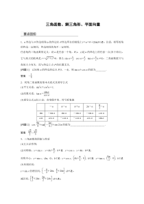 2015高考数学二轮复习热点题型-三角函数解三角形平面向量