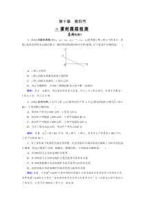 2015高考数学优化指导第10章第4节