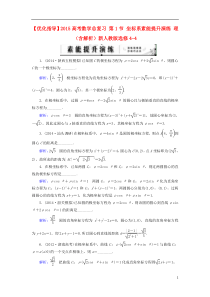 2015高考数学总复习第1节坐标系素能提升演练理(含解析)新人教版选修4-4