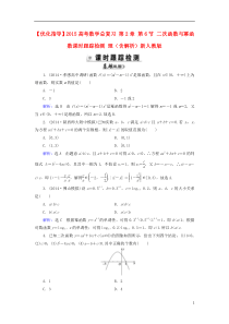 2015高考数学总复习第2章第6节二次函数与幂函数课时跟踪检测理(含解析)新人教版