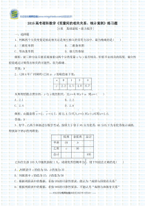 2015高考理科数学《变量间的相关关系统计案例》练习题