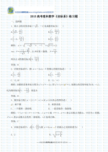 2015高考理科数学《坐标系》练习题