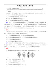 2015高考生物(人教版)总复习作业必修1第6章第1讲细胞的增殖