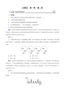 2015高考生物(人教版)总复习作业必修2第1章第2讲孟德尔的豌豆杂交实验(二)