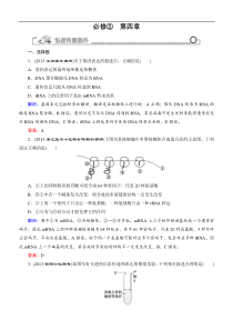 2015高考生物(人教版)总复习作业必修2第4章基因的表达