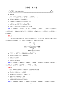 2015高考生物(人教版)总复习作业必修3第1章人体的内环境与稳态