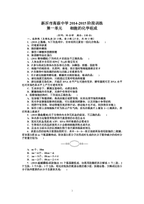 2015高考生物一轮单元检测第1单元走近细胞和组成细胞的分子