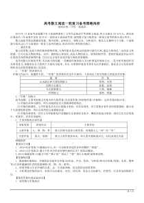 2015高考语文一轮复习散文阅读备考策略浅析