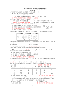 32-DNA的分子结构和特点-练习题