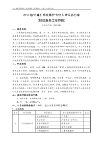 32015级计算机系统维护专业人才培养方案