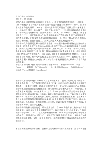 各大汽车公司的简介