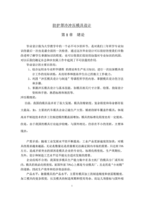 防护罩冷冲压模具设计1