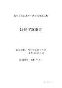 32m后张法铁路预制T梁监理实施细则