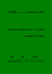 32t门式起重机支腿等金属结构工艺规程(200302)