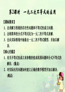 32一元二次不等式及其解法第二课时》1