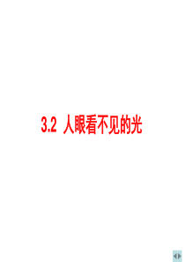 32人眼看不见的光.