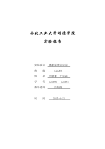 32位微机原理上机实验报告8255流水灯显示实验